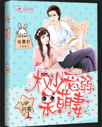 VIP闪婚：权少溺宠呆萌妻